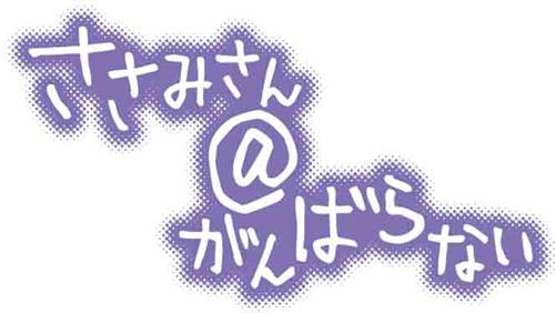 DVD】TV ささみさん@がんばらない 6 完全生産限定版 | アニメイト 