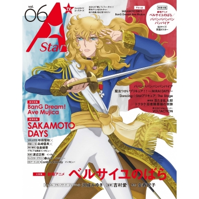 【ムック】TVガイド A Stars vol.06 限定版