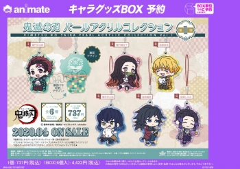 グッズ-ストラップ】鬼滅の刃 パールアクリルコレクション 第1弾 