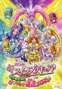【DVD】劇場版 スイートプリキュア♪ とりもどせ!心がつなぐ奇跡のメロディ♪ 通常版の画像