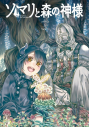 【Blu-ray】TV ソマリと森の神様 上巻の画像