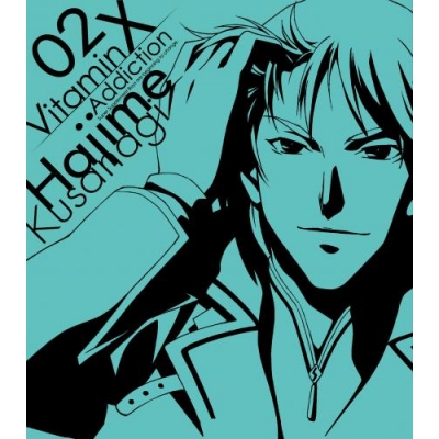 【キャラクターソング】OAD VitaminX Addiction 先行キャラクターソング vol.2 「100Vの愛衝撃」/草薙一