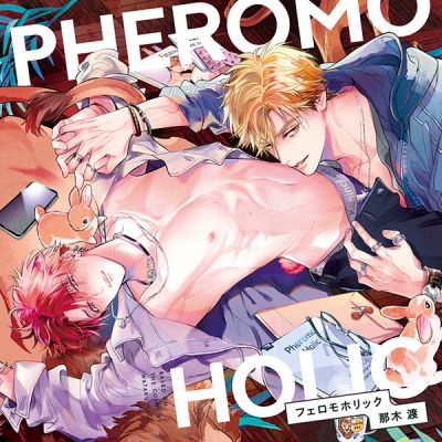 【データ販売】ドラマCD「フェロモホリック」(ドラマCD音声)【出演声優:斉藤壮馬 江口拓也】