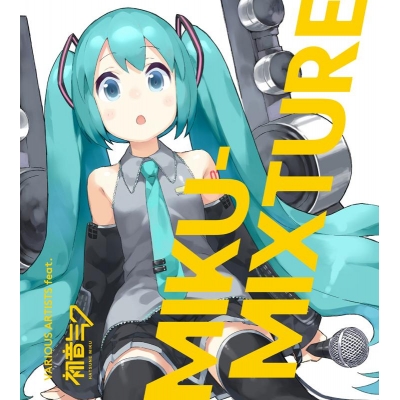 【アルバム】MIKU-MIXTURE 通常盤