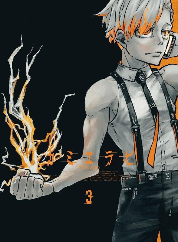 【Blu-ray】TV カミエラビ GOD.app Blu-ray Vol.3