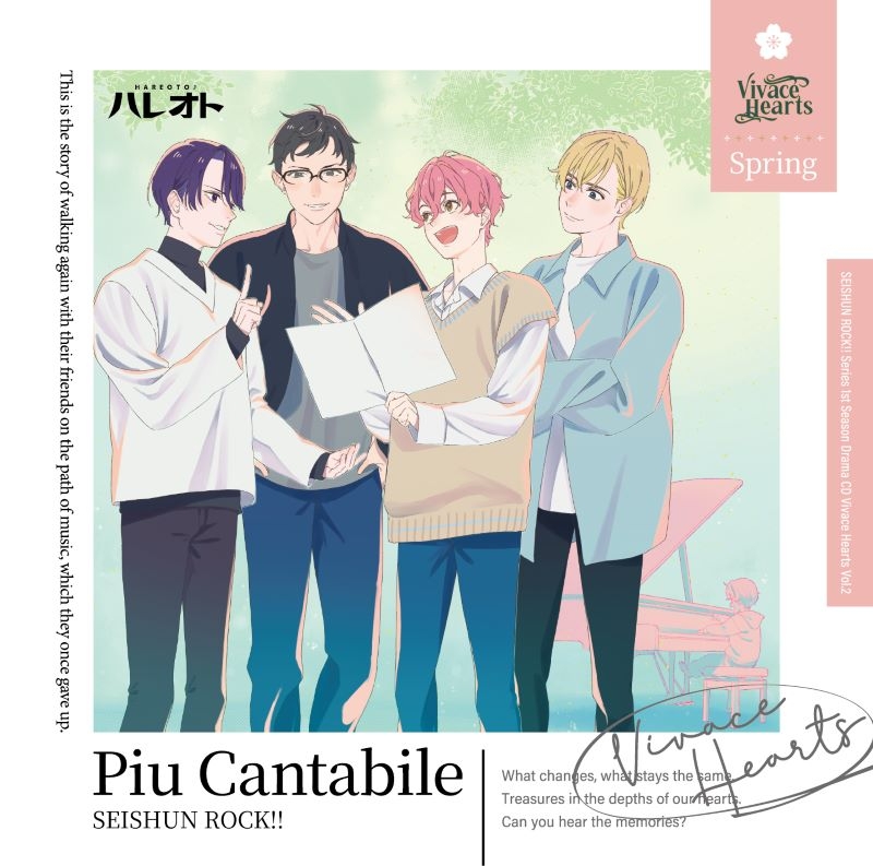 【ドラマCD】ハレオト 『青春ロック!!』シリーズ1stシーズン／ドラマCD【Vivace Hearts】Vol.2『Piu Cantabile』