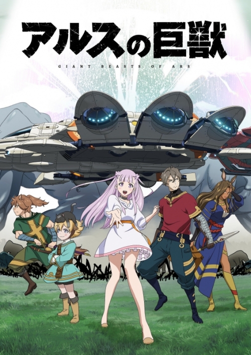 Blu-ray】TV アルスの巨獣 Blu-ray BOX 上巻 | アニメイト
