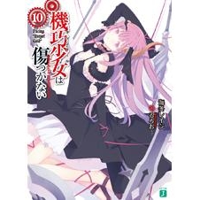 【小説】機巧少女は傷つかない(10) Facing “Target Gold”