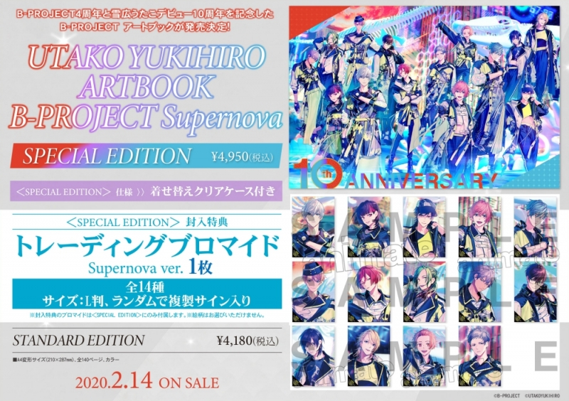 【画集】UTAKO YUKIHIRO ARTBOOK B-PROJECT Supernova【SPECIAL EDITION】