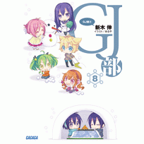 Gj部 アニメイト Gj部 アニメイト