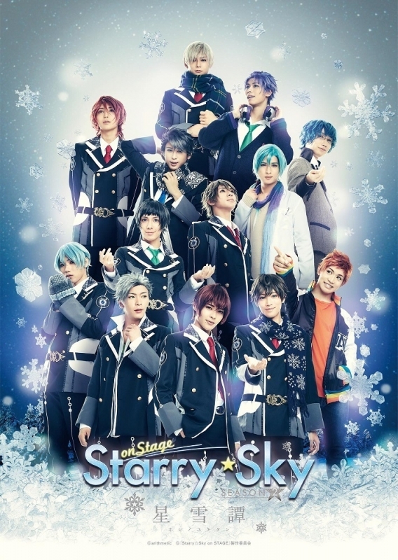 【DVD】舞台 Starry☆Sky on STAGE SEASON2 ~星雪譚~