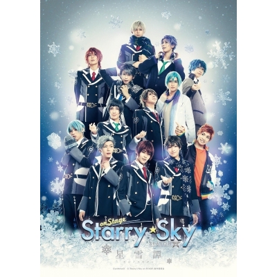 【DVD】舞台 Starry☆Sky on STAGE SEASON2 ~星雪譚~