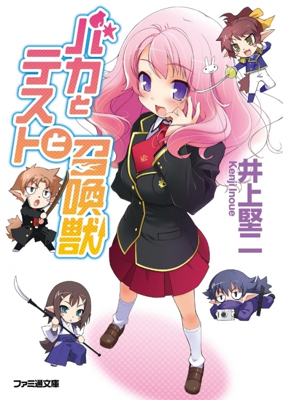 【小説まとめ買い】バカとテストと召喚獣【ポイント還元有】