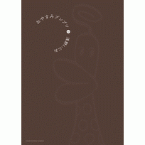 コミック おやすみプンプン 9 アニメイト コミック おやすみプンプン 9 アニメイト