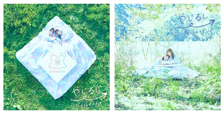 【主題歌】TV スローループ OP「やじるし→」/ぽかぽかイオン アニメイト限定ぽかぽかイオンセット