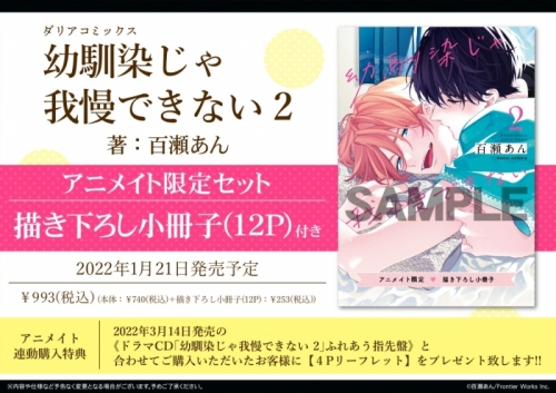 コミック 幼馴染じゃ我慢できない 2 アニメイト限定セット 描き下ろし12p小冊子付き アニメイト