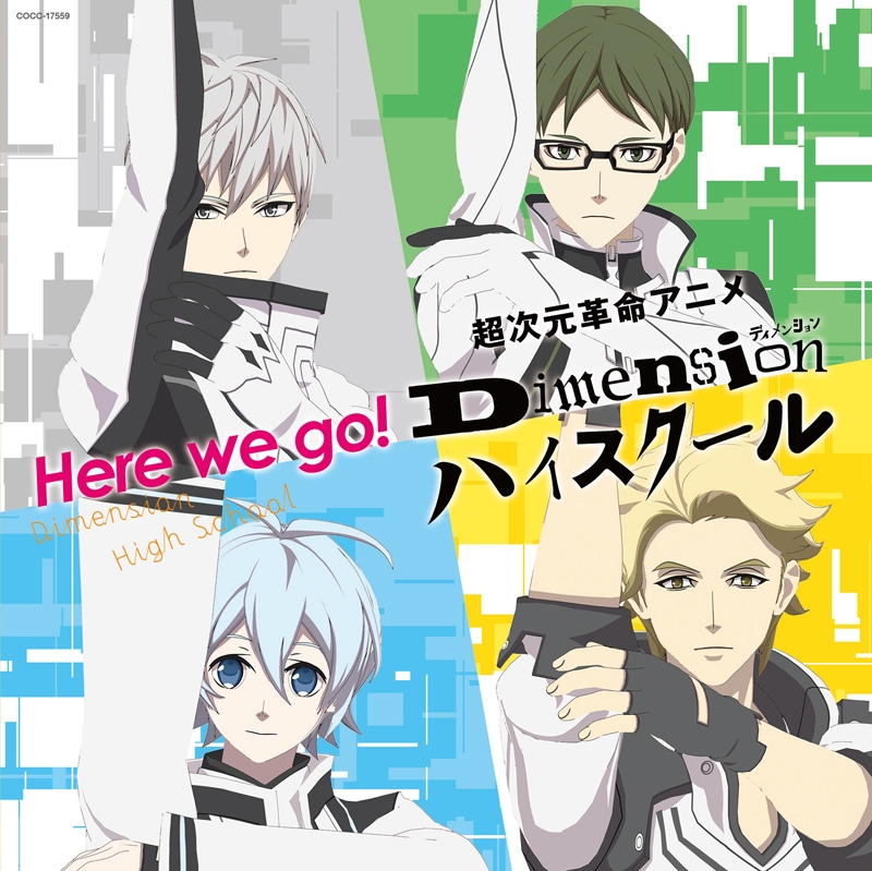 【主題歌】TV Dimensionハイスクール OP「Here we go!」/4 Dimensions 通常盤