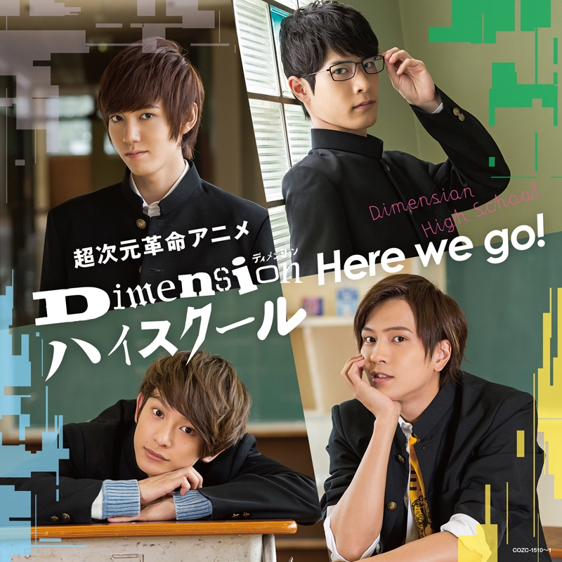 【主題歌】TV Dimensionハイスクール OP「Here we go!」/4 Dimensions 初回限定盤