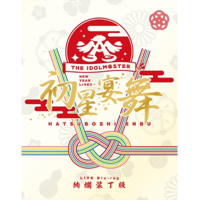 【Blu-ray】THE IDOLM@STER ニューイヤーライブ!! 初星宴舞 LIVE Blu-ray 絢爛装丁版 完全生産限定