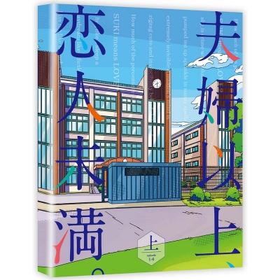 【Blu-ray】TV 夫婦以上、恋人未満。Blu-ray BOX 上巻