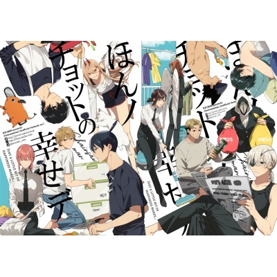 【同人誌】ほんノチョットの幸せデ【特典付】