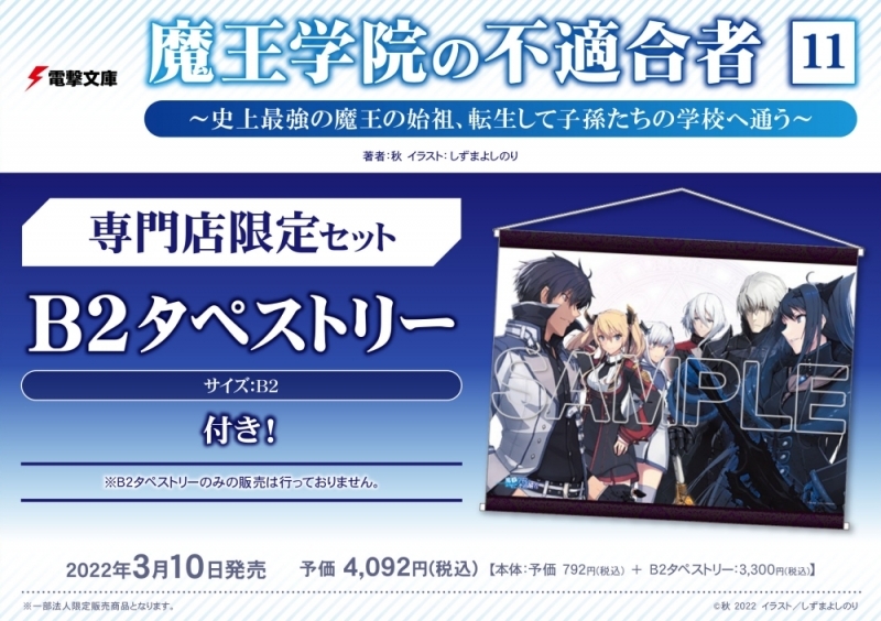 魔王学院の不適合者 原作ラノベ最新刊 次は11巻 あらすじ 発売日まとめ アニメイトタイムズ