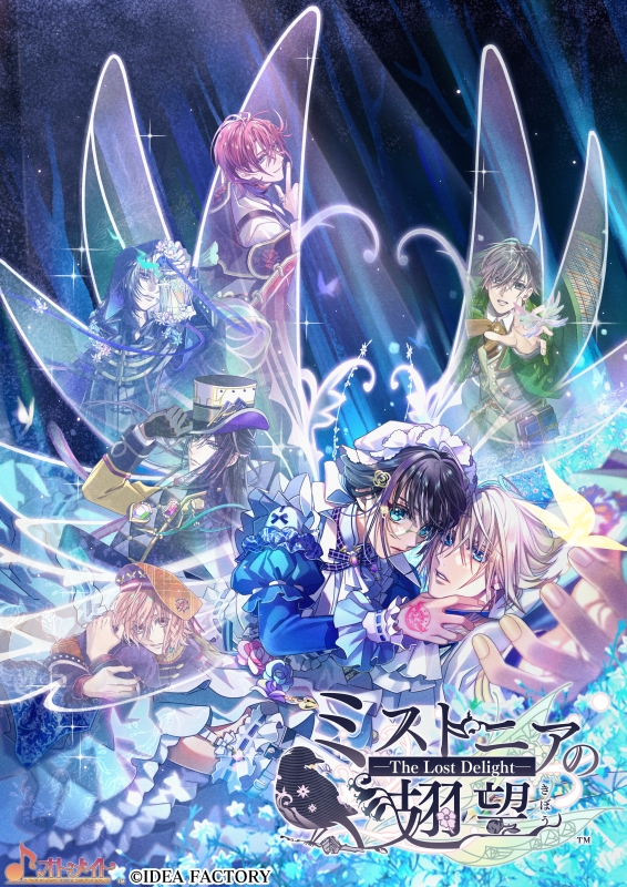 NS】ミストニアの翅望 -The Lost Delight- 特装版 アニメイト限定 