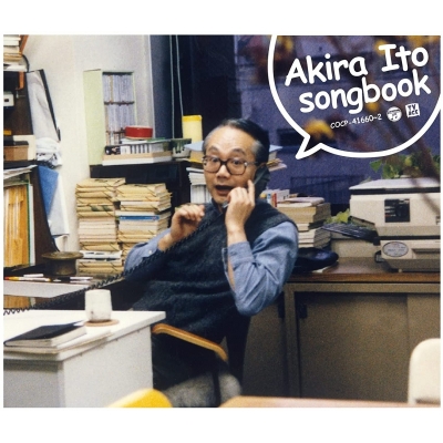 【アルバム】伊藤アキラ ソングブック