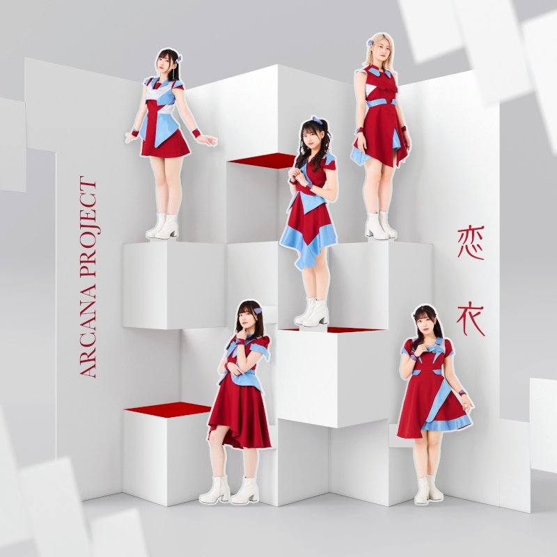 【主題歌】TV もののがたり OP「恋衣」/ARCANA PROJECT 初回限定盤