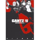 【コミック】GANTZ(10)