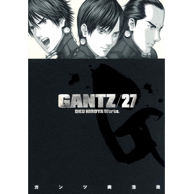 【コミック】GANTZ(27)