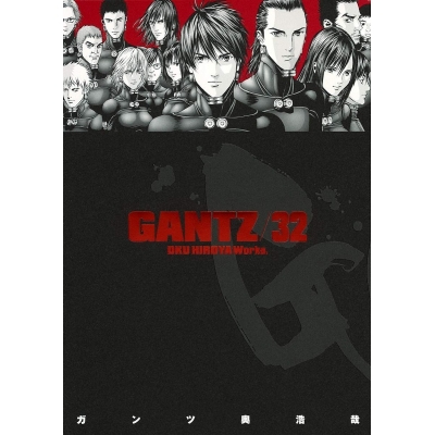【コミック】GANTZ(32)