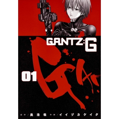 【コミック】GANTZ:G(1)