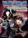 【小説】アリアンロッド・リプレイ・セカンドウィンド(3) 騎士と王都と冒険者の画像