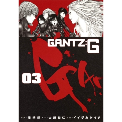 【コミック】GANTZ:G(3)