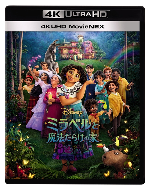 【Blu-ray】映画 ミラベルと魔法だらけの家 4K UHD MovieNEX