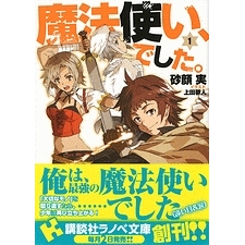 【小説】魔法使い、でした。(1)