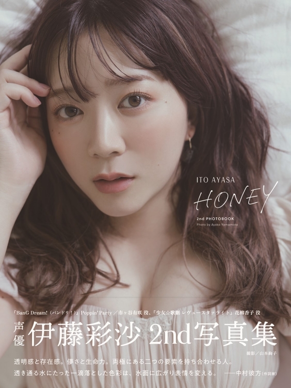 【写真集】伊藤彩沙 2nd写真集 HONEY