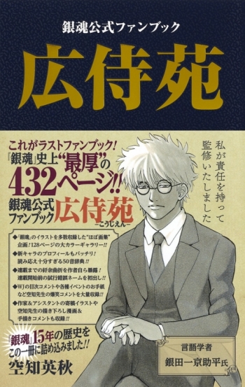 その他(書籍)】銀魂公式ファンブック「広侍苑」 | アニメイト