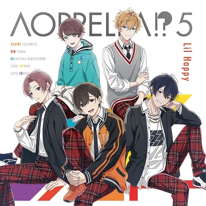 【ドラマCD】アオペラ -aoppella!?-5 初回限定盤 -リルハピ ver.-