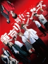 【DVD】舞台 東京リベンジャーズの画像