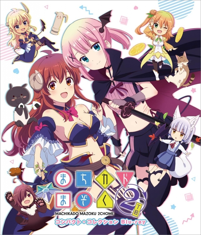 【Blu-ray】TV まちカドまぞく 2丁目 コンパクト・コレクション