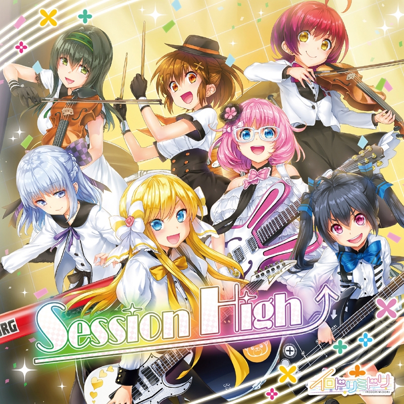 【キャラクターソング】イロドリミドリ/Session High↑ typeB (CD+Blu-ray盤)(仮)