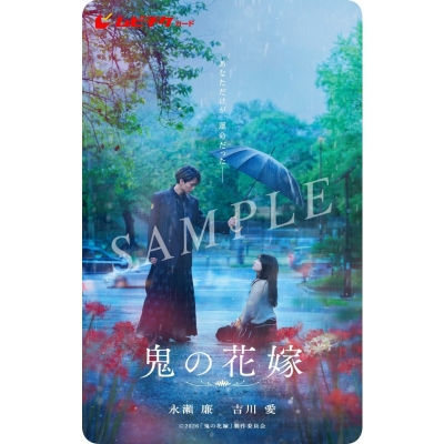 【チケット】映画『鬼の花嫁』 ムビチケ前売券(カード)