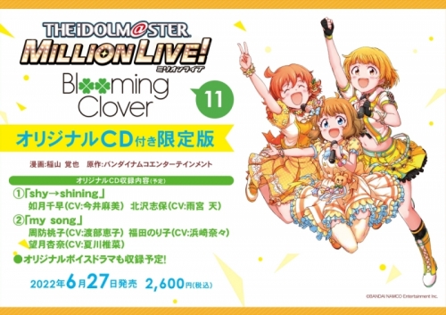 コミック アイドルマスター ミリオンライブ Blooming Clover 11 オリジナルcd付き限定版 アニメイト コミック アイドルマスター ミリオンライブ Blooming Clover 11 オリジナルcd付き限定版 アニメイト