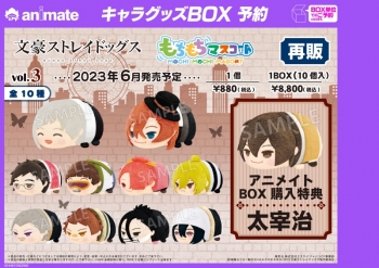 グッズ-マスコット】もちもちマスコット 文豪ストレイドッグス vol.3 