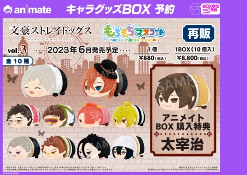 グッズ-マスコット】もちもちマスコット 文豪ストレイドッグス vol.3 