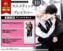 【コミック】コスメティック・プレイラバー(10) アニメイトセットB【描き下ろしマンガ入り12P小冊子付き】の画像