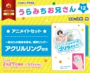 【コミック】うらみちお兄さん(12) アニメイトセット【~あなたの指先を彩る、限界リング~アクリルリング付き】の画像