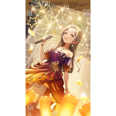 【音楽】学園アイドルマスター 初星学園 倉本千奈 3rd Single「空と約束」